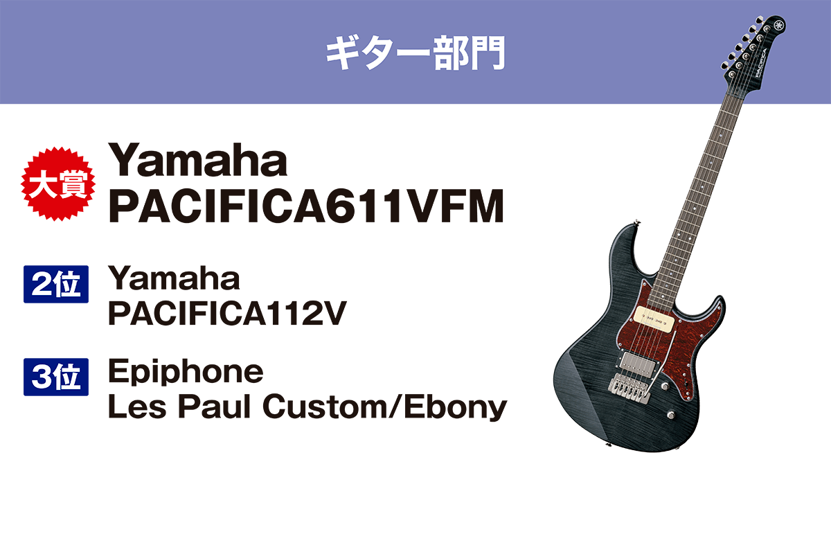 Yamaha PACIFICA611VFM