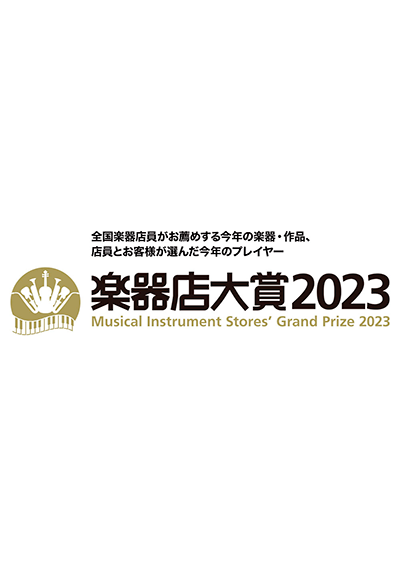 楽器店大賞2023ロゴデータ